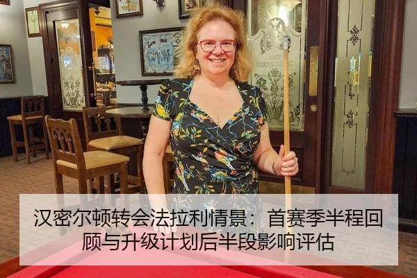 han-mi-er-dun-zhuan-hui-fa-la-li-qing-jing-shou-sai-ji-ban-cheng-hui-gu-yu-sheng-ji-ji-hua-hou-ban-duan-ying-xiang-ping-3-325.jpg