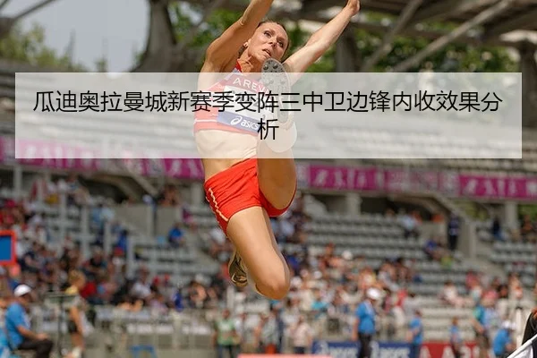 gua-di-ao-la-man-cheng-xin-sai-ji-bian-zhen-san-zhong-wei-bian-feng-nei-shou-xiao-guo-fen-xi-2-607.jpg